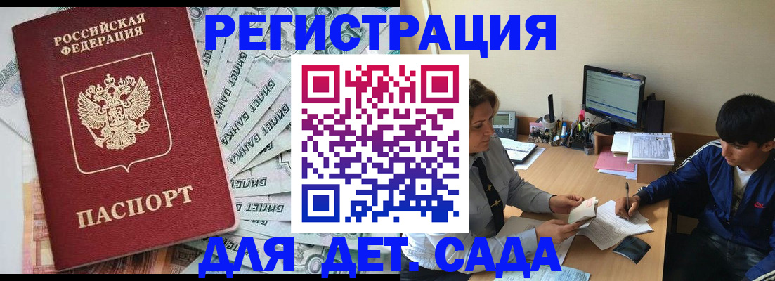 прописка 2025 в Анжеро-Судженске